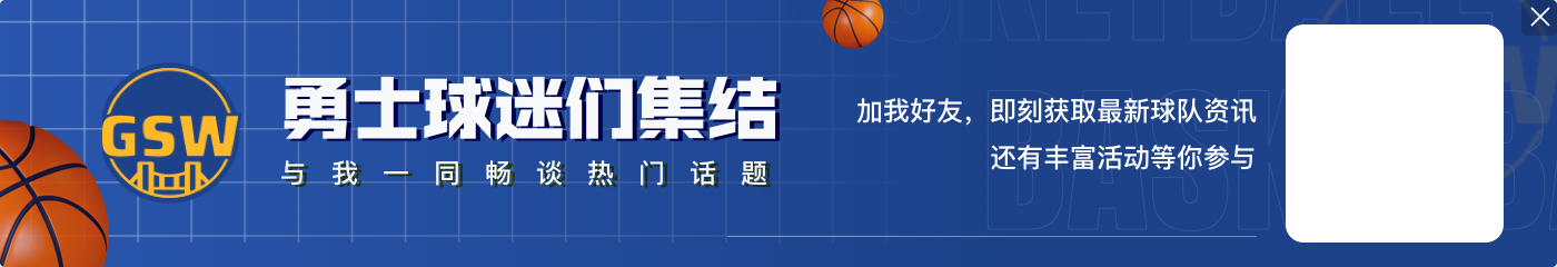 库里谈提前续约：能够一生都为勇士队效力一直都是我的目标