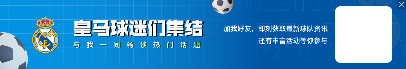 阿斯：姆巴佩意识到今年主要任务在皇马 现在去法国队或影响融入