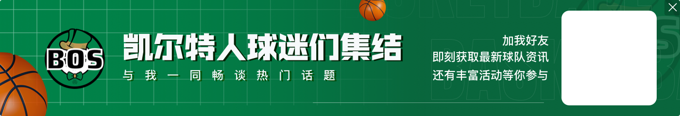 今天手感不错！塔图姆首节接连丝滑后仰中投 8中4拿到10分2板