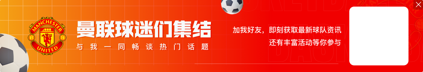 保级锋线？曼联锋线身价超2亿联赛进5球，五大联赛仅3队进球更少